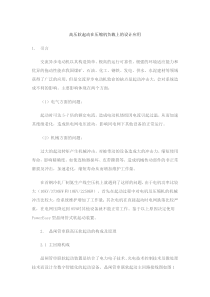 高压软起动在压缩机负载上的设计应用