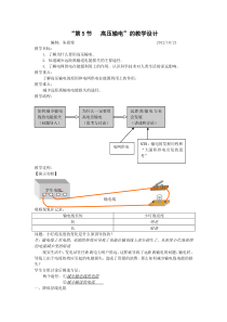高压输电教学设计