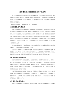 高喷技术在围堰中的应用