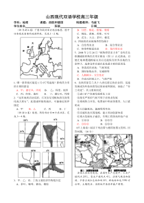 高三地理作业欧洲西部与德国