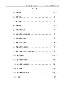 高大模板施工方案天成国际