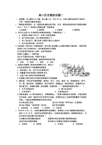 高三历史模拟试题一