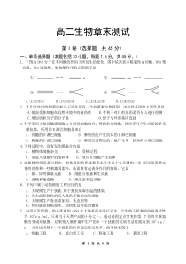 高二生物章末测试试题及答案(选修三的第12章)