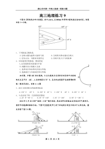 高三地理练习9
