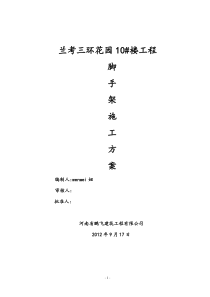 高层建筑外墙脚手架施工方案悬挑