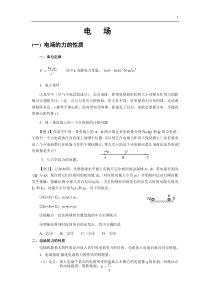 高三复习---电场