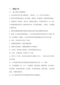 高层建筑的审图的技术建议
