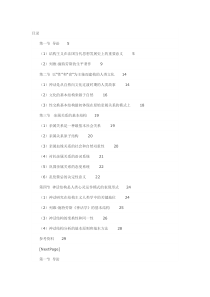 高宣扬教授结构主义专题课程提纲