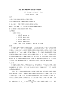 高层建筑水箱供水能量效率的提高
