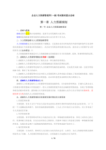 高师一级考试各章节重点总结