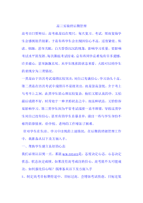高三实验班后期管理