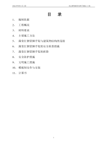高支撑满堂红脚手架施工方案