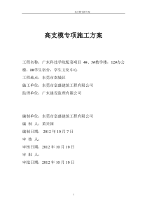 高支模专项施工方案91