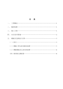 高支模工程方案