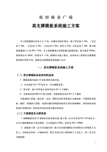 高支模支撑施工方案