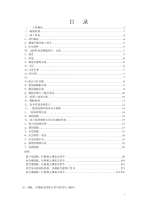 高支模板专项施工方案