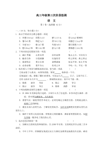 高三年级第三次阶段检测