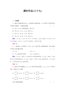 高三总复习37-平面的基本性质
