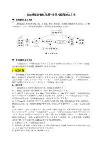 高效液相常见问题及解决