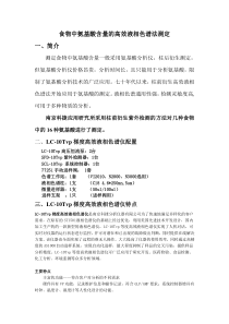 高效液相色谱法测定食物中氨基酸含量北京液相色谱仪分析案例