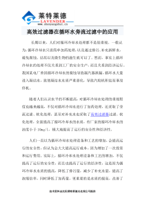 高效过滤器在循环水旁流过滤中的应用