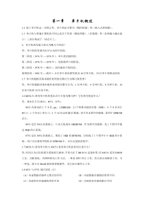 高教版单片机原理及应用1-6章课后参考答案
