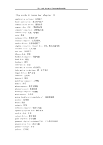 高教版计算机专业英语词汇表