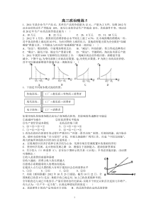 高三政治晚练5