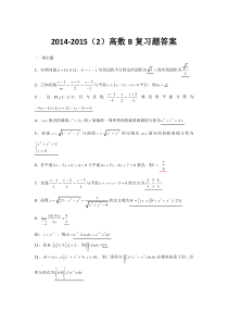 高数B复习题答案
