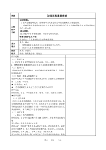 高三政治高考文化生活教案加强思想道德建设