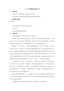 高三教案DNA重组