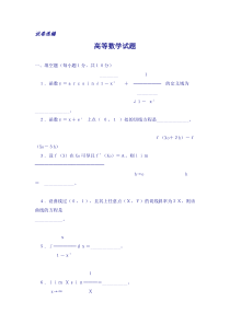 高数试题1