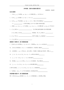 高三数学复习学案---点和直线直线与直线位置关系(教师用)