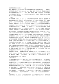 高校学籍信息管理系统的设计与实现