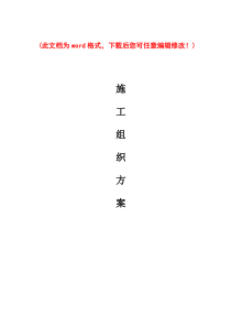 智能化施工组织设计方案完整版