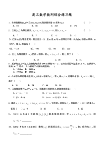 高三数学数列综合练习题