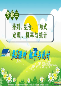 高三数学概率与统计