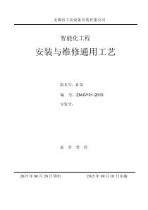 智能化系统工程__施工工艺