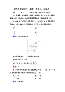 高三数学理科二轮复习1-3-9椭圆双曲线抛物线