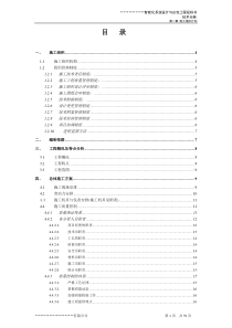 智能化系统工程施工组织计划