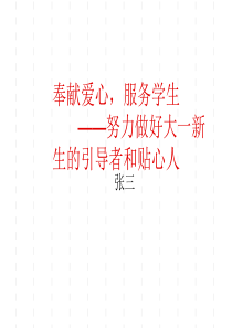 高校学生工作述职报告