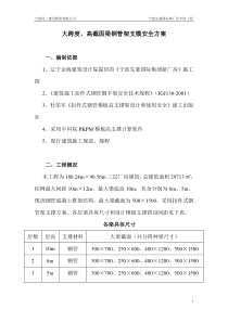 高模板支撑安全方案.