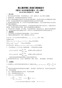 高三数学第二轮复习教案设计