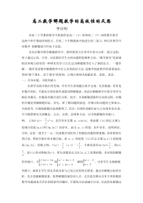 高三数学解题能力培养教学反思李应明