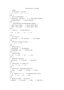 高炉值班室工艺考试题