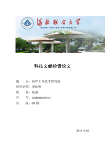 高炉长寿技术的发展