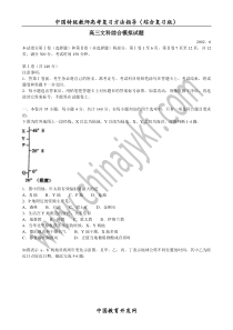 高三文科综合模拟试题