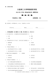 高电压技术B模拟练习题