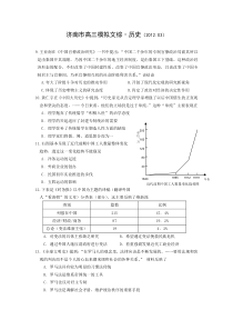 高三文综历史试题201203