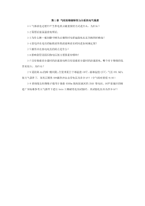 高电压技术第1章习题